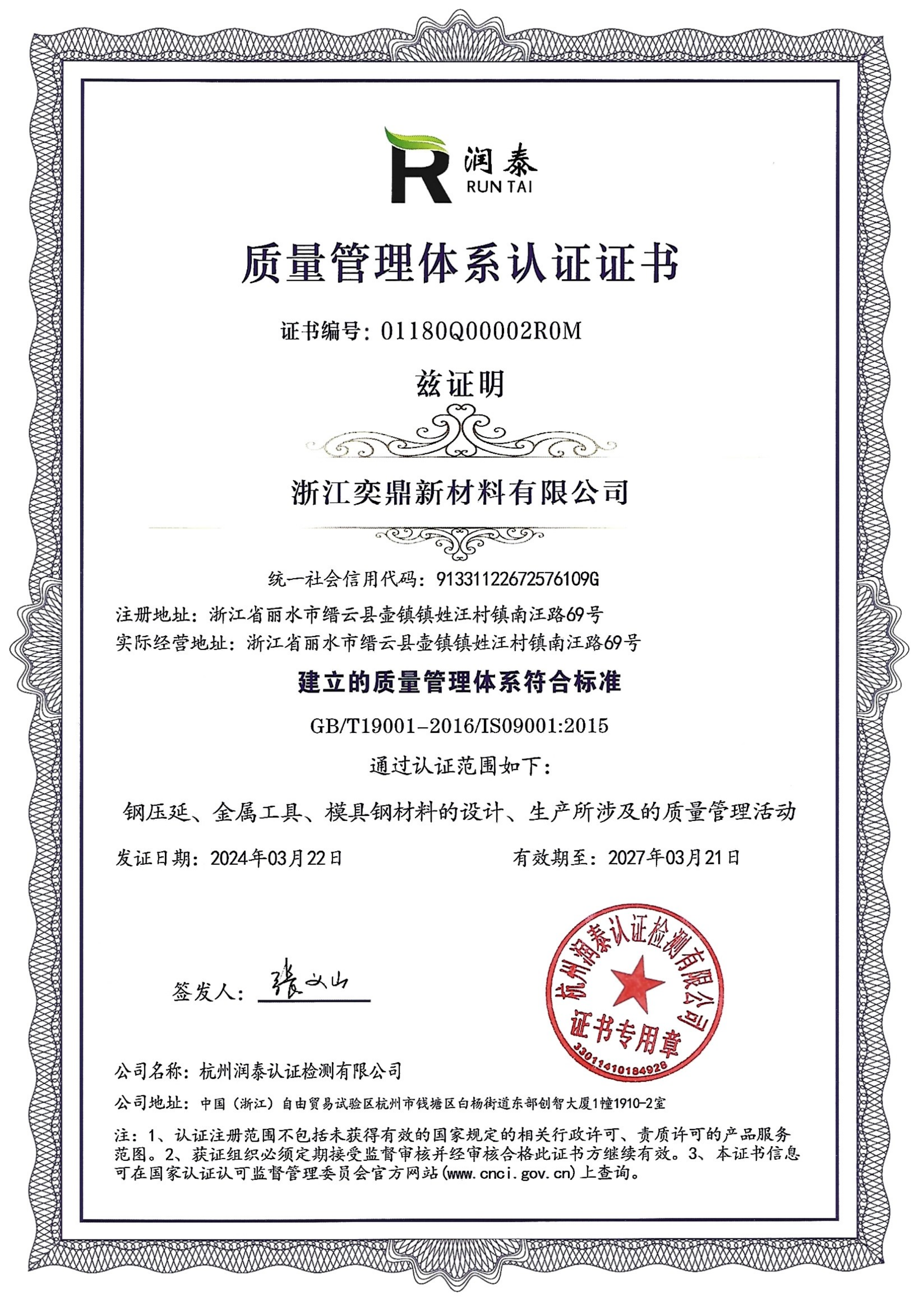 质量管理体系认证证书